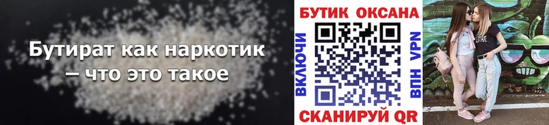 Бутират 99%  Долгопрудный 