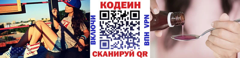 Кодеин Purple Drank  Долгопрудный 